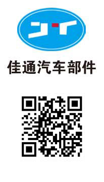 江蘇佳通汽車(chē)部件有限公司 